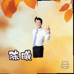 陈曦